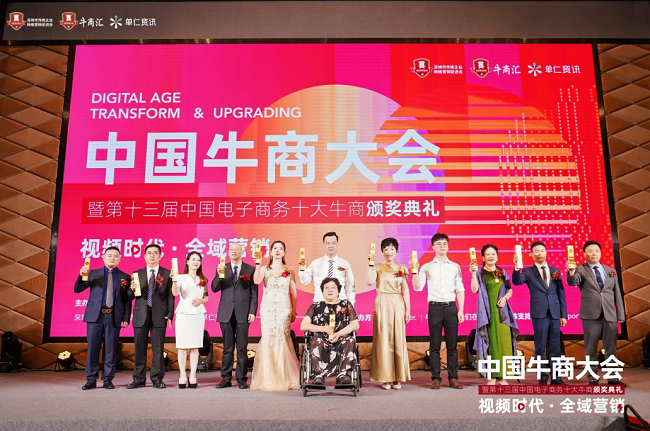 　　第十三届中国电子商务十大牛商合影