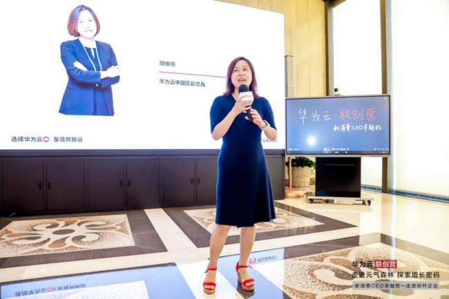 　　图注：华为云副总裁胡维琦为本次CEO班致辞