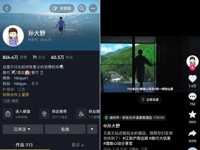 　　图源：@孙大野抖音视频截图