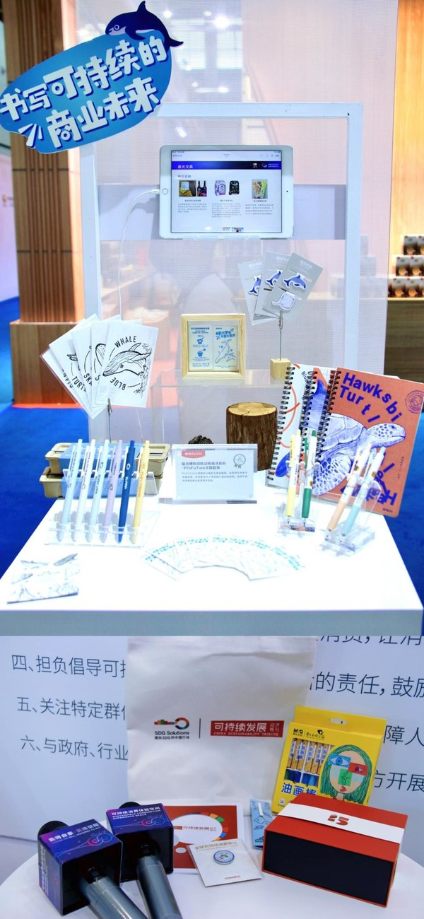 　　晨光携产品亮相“可持续消费体验空间”展厅