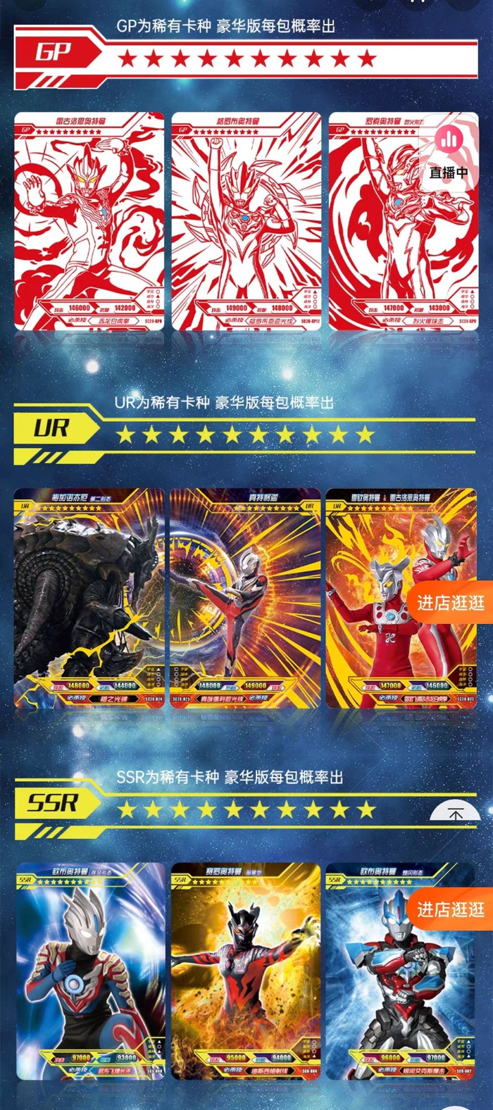 ▲部分稀有卡牌展示，卡游天猫旗舰店截图