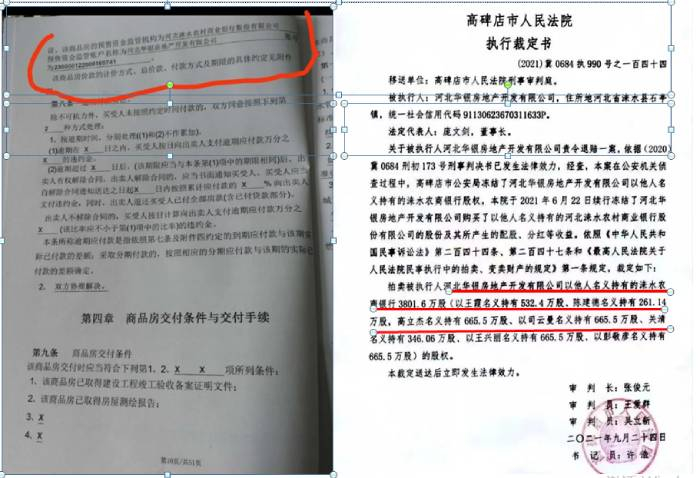 人才家园业主合同，显示预售资金监管机构为“涞水农商行”。记者未能从相关公开平台查阅到，业主称该“执行裁定书”系相关工作人员提供。业主供图