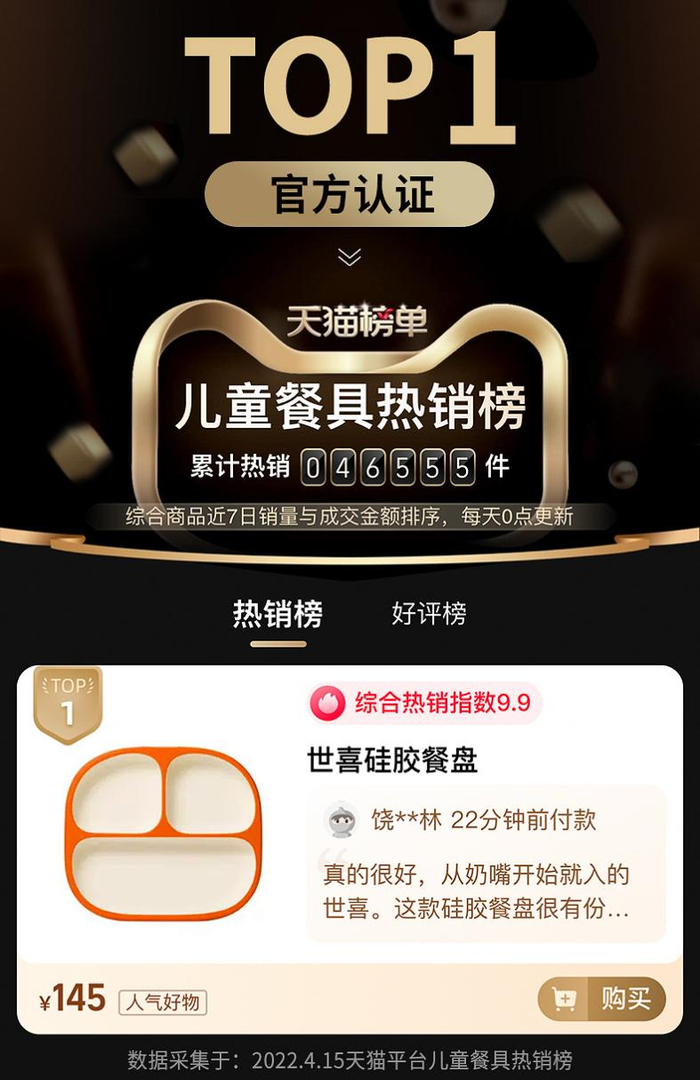 　　世喜液态硅胶餐盘热销第一