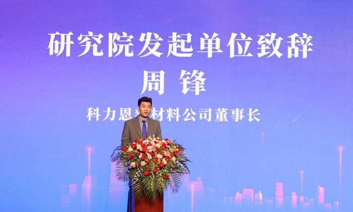 　　科力恩新材料有限公司董事长 周锋