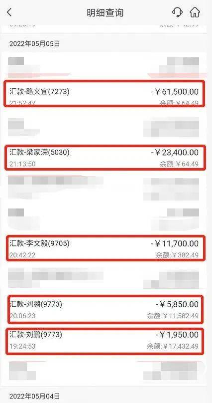 小白当日的转账记录，红色部分为被骗所转账的金额 / 受访者供图