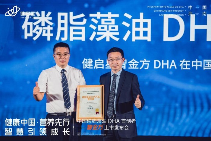 　　智金方磷脂藻油DHA首创认证仪式