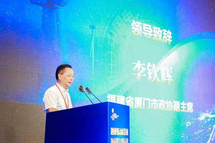 图为福建省厦门市政协副主席李钦辉致辞。（资料图片）