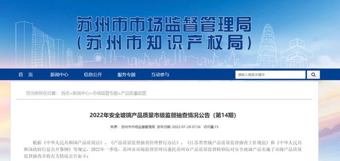2022年安全玻璃产品质量市级监督抽查情况公告（第14期）