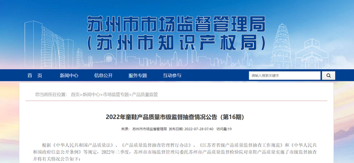 2022年童鞋产品质量市级监督抽查情况公告（第16期）