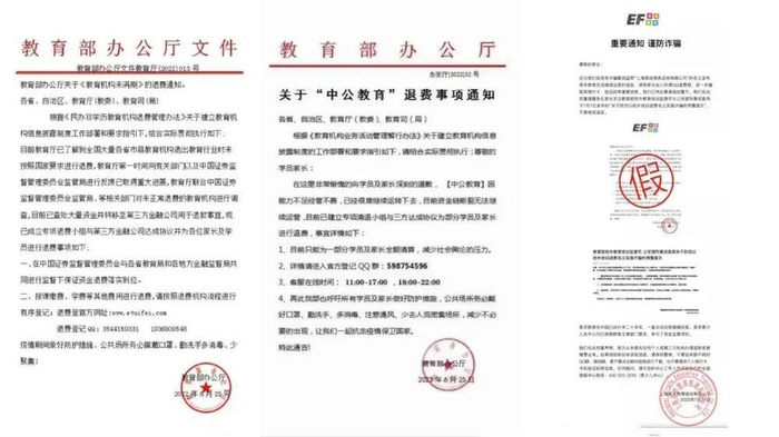诈骗分子伪造的文件和教育机构的辟谣，图片来源 / 网络