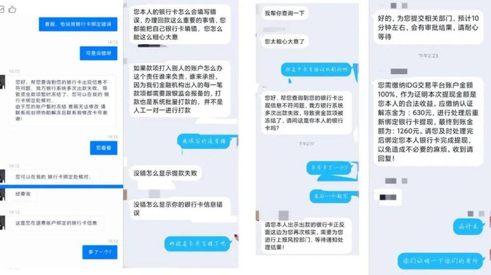 寻月分享的被骗过程  图片来源 / 知乎