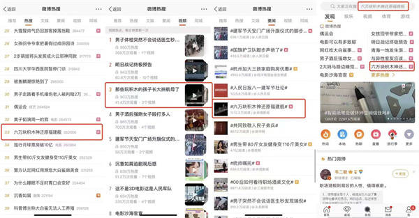 　　抖音热榜图 微博热榜图