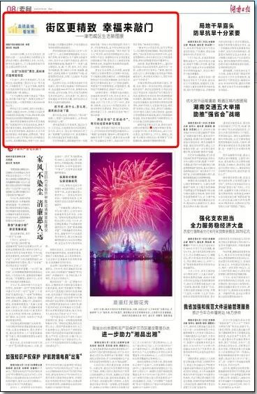 刊登于2022年8月2日《湖南日报》8版