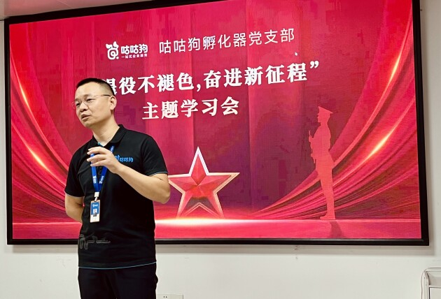 　　咕咕狗总裁致辞