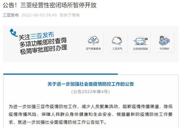 ”三亚发布“微信公众号截图