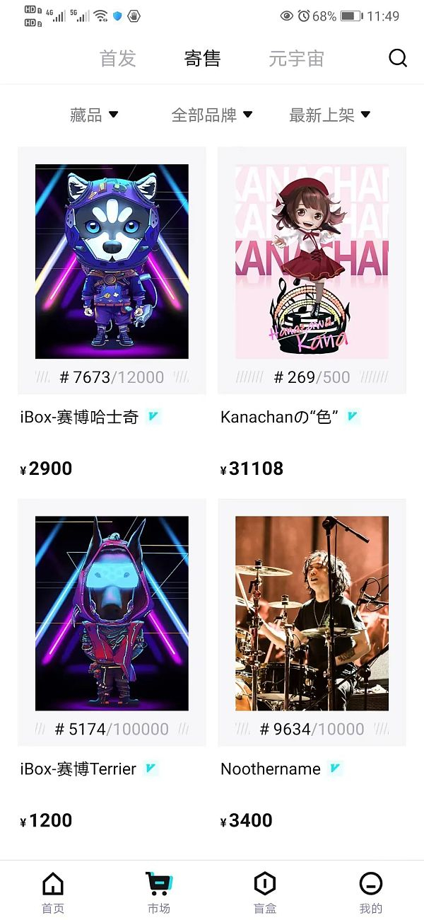 平台上的数字藏品