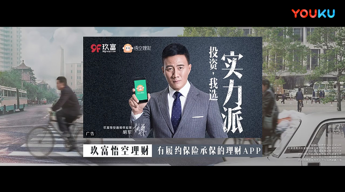图片来源：悟空理财在《大江大河》中的广告植入