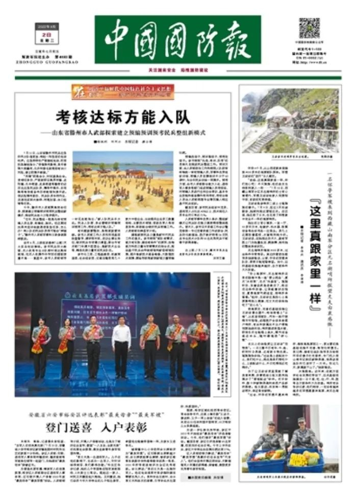 （中国国防报 2022年８月2日第一版）