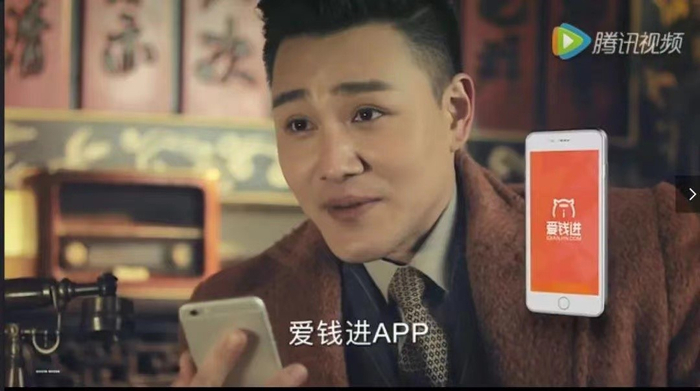 图片来源：爱钱进APP在电视剧《老九门》中的广告植入