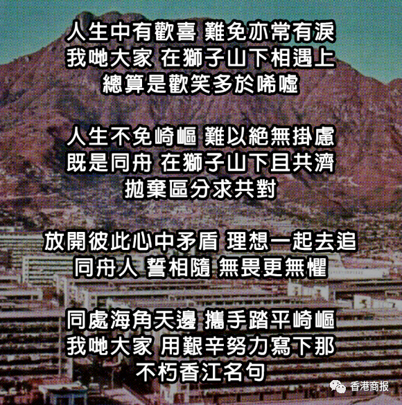 粤语老歌《狮子山下》
