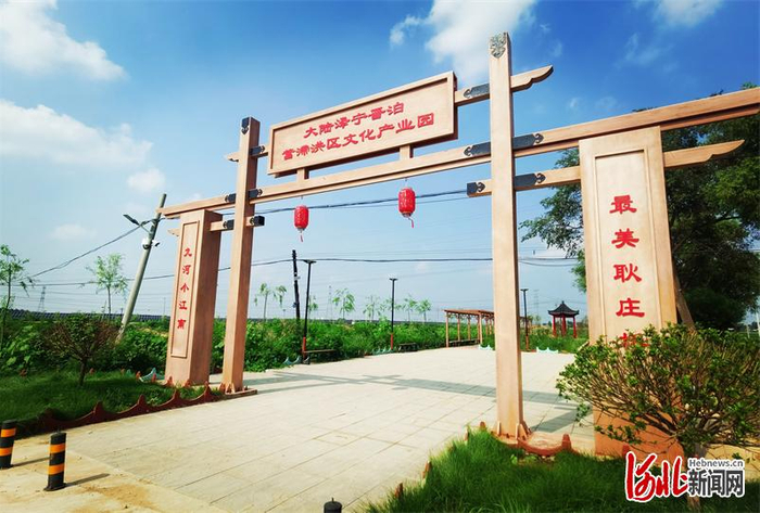 位于宁晋县赵家台村的大陆泽宁晋泊蓄滞洪区文化产业园。河北日报记者邢云摄