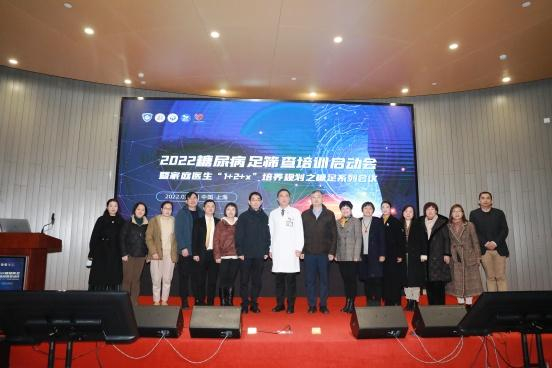 2022糖尿病足筛查培训启动会暨家庭医生“1+2+X”培训规划之糖足系列会议（疫情前拍摄）