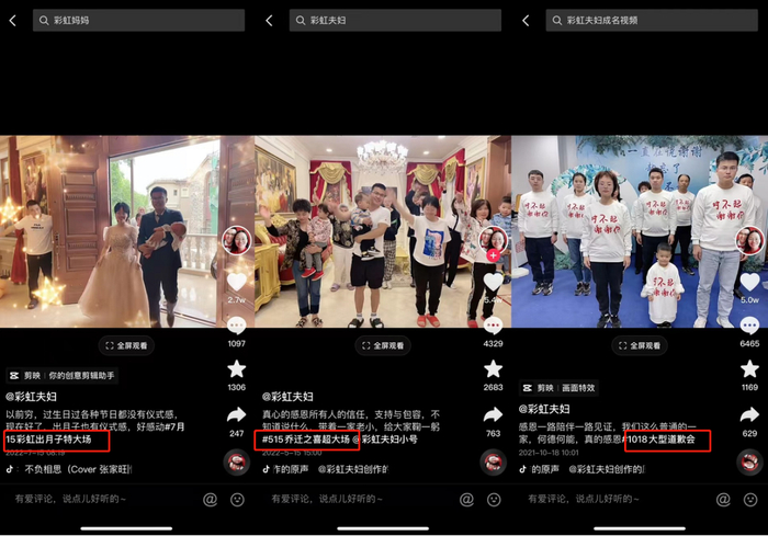 彩虹夫妇的每场直播几乎都是“购物节专场”