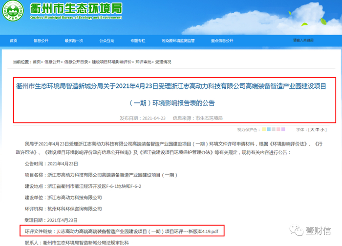 （截图来自衢州市生态环境局）