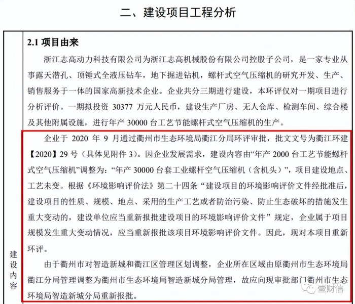 （截图来自项目环评文件）