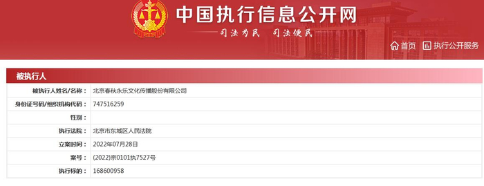 　截图来源：中国执行信息公开网
