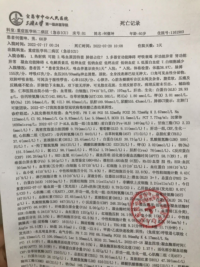 宜昌市中心人民医院开具的报告