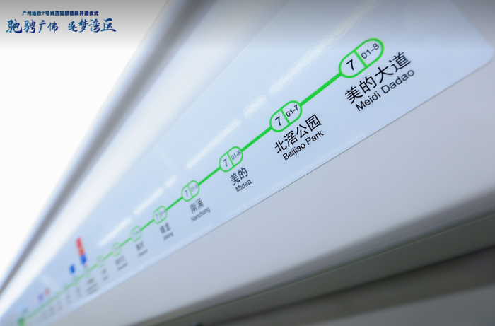 广州地铁七号线西延顺德段。