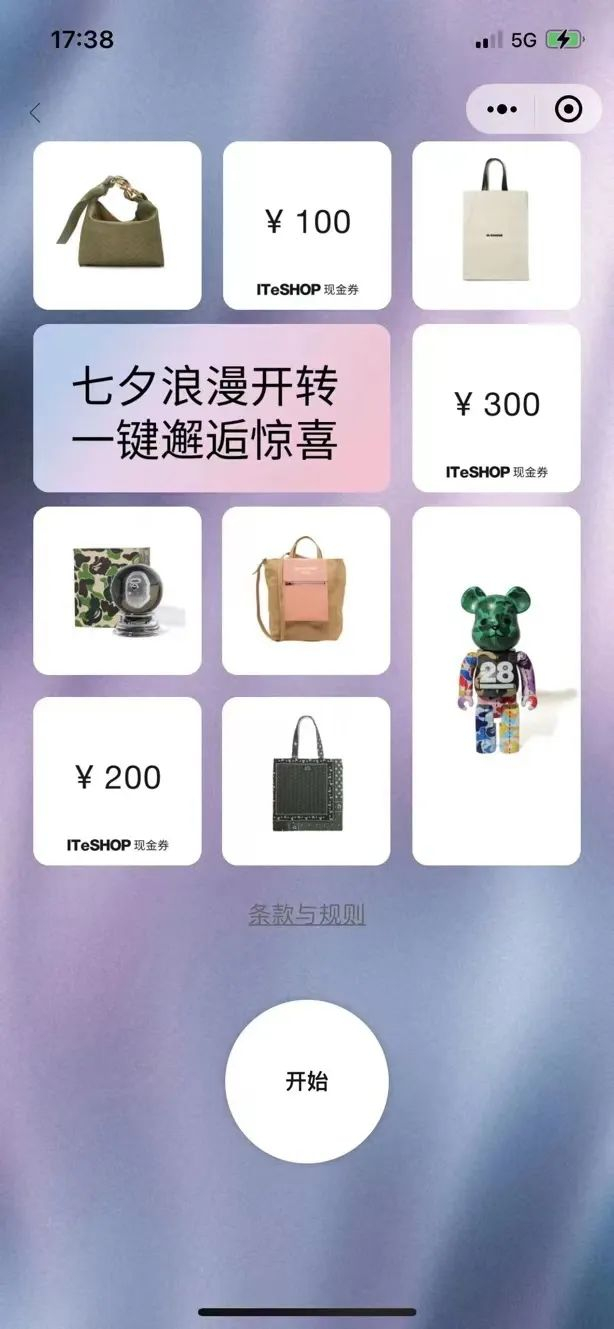 ITeshop小程序用户互动页面