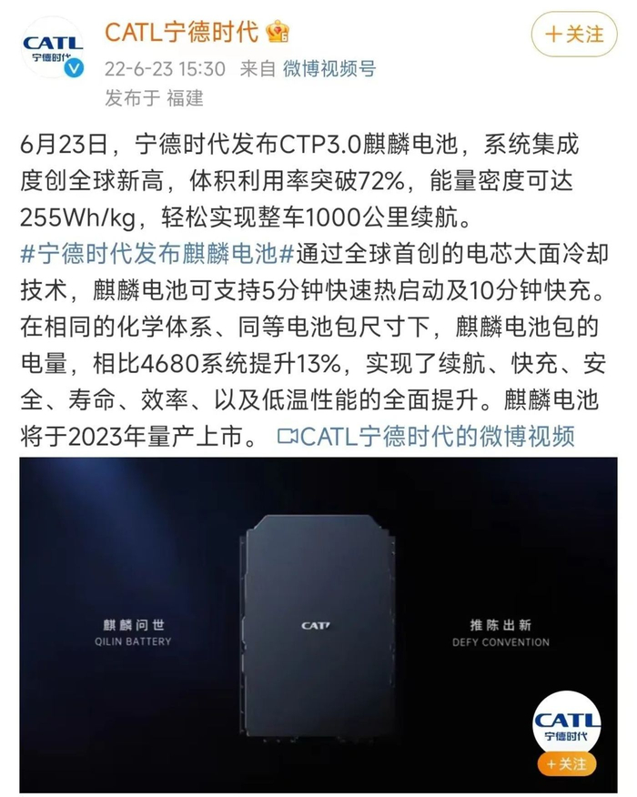 　　宁德时代发布麒麟电池，截图自宁德时代官微