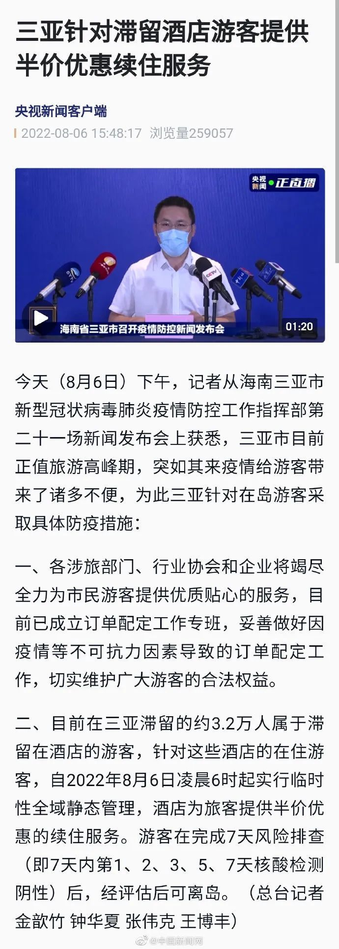 来源：中国青年报（ID：zqbcyol 整理：张小松）综合中新经纬、央视新闻、三亚发布、海南日报等。 