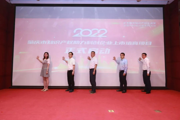 △ 2022年肇庆市推动企业利用资本市场沙龙暨知识产权质押融资入园惠企推进会 图源 肇庆市场监管