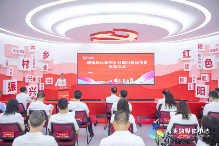 顺德结对高明乡村振兴建设项目启动仪式在高明区举行。洪海/摄