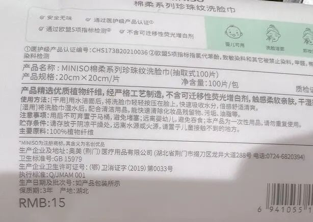 荆门奥美此前为名创优品生产的其他产品 图片来源：每经记者 王帆 摄