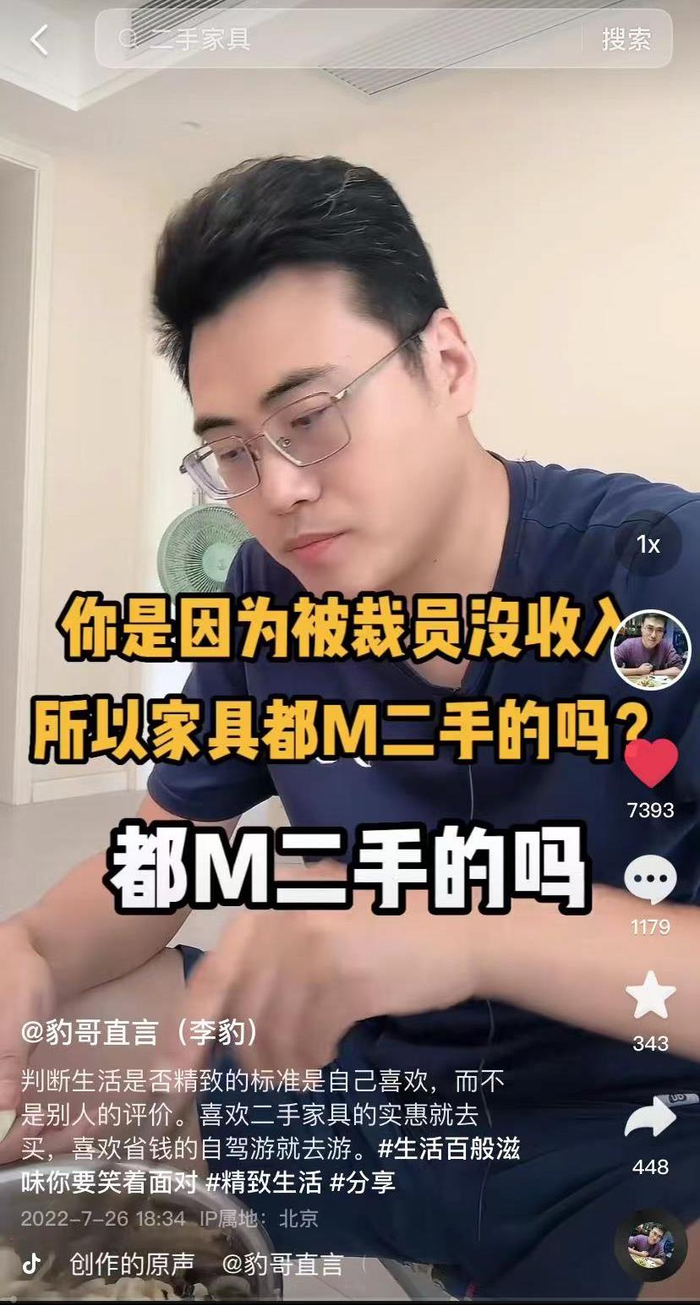 　　豹哥抖音截图