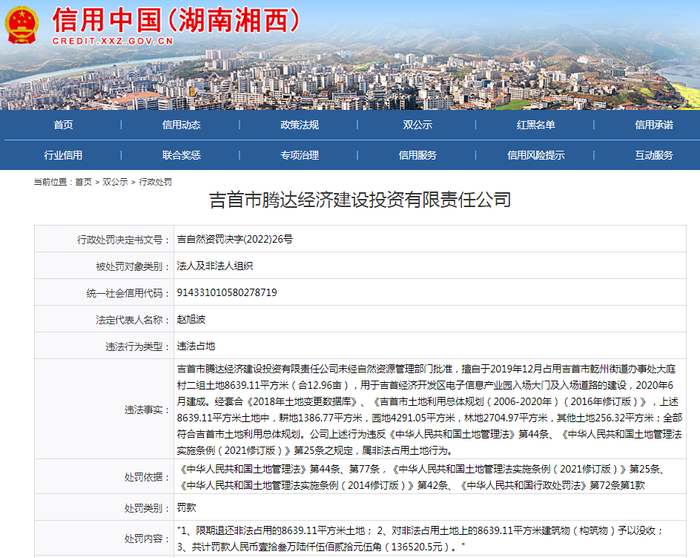 截图来源：信用中国网站