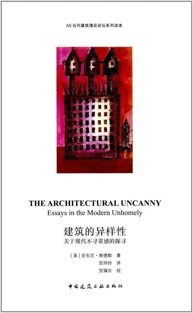 《建筑的异样性》