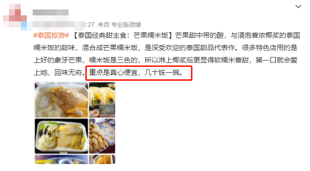 △来源：微博@泰娱乐论坛