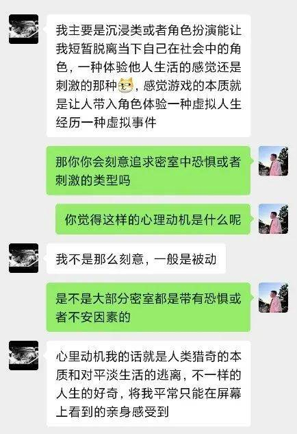 玩家参与密室游戏的心理动机
