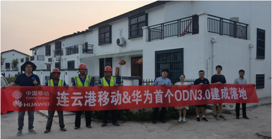 （连云港市公司、灌南县公司、华为公司现场开通首节点）