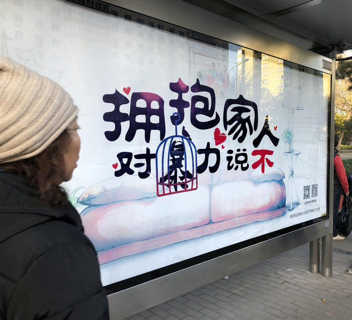 ↑北京市妇联“拥抱家人，对暴力说不”公益广告 资料图 图据ICphoto