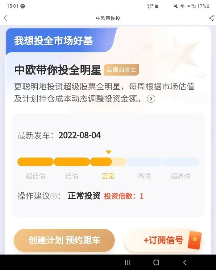 图片来源：中欧财富app，2022/8/6