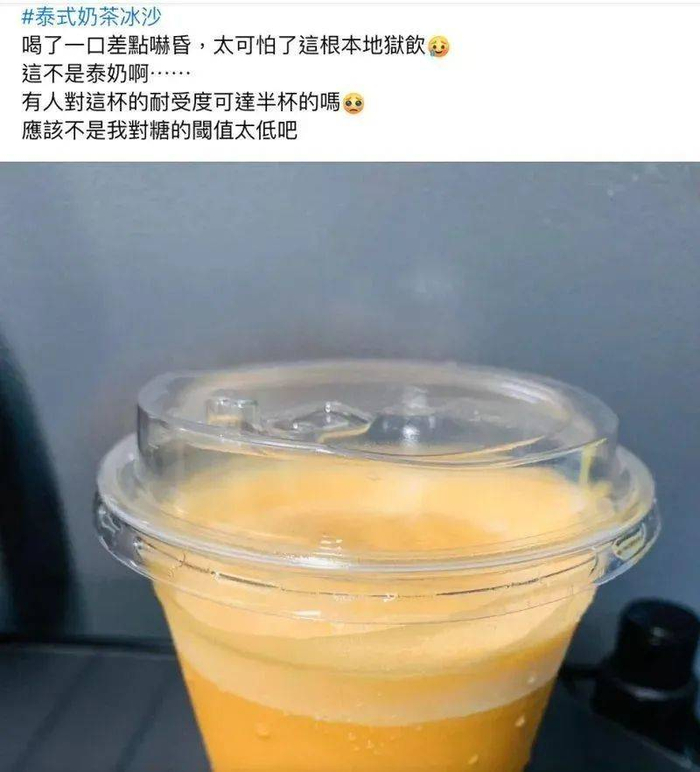 △甜到以为在喝糖浆 | 来源：facebook