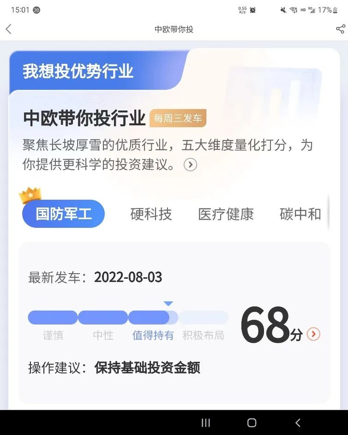 图片来源：中欧财富app，2022/8/6