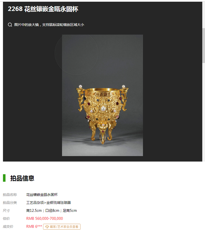 图源：雅昌拍卖网