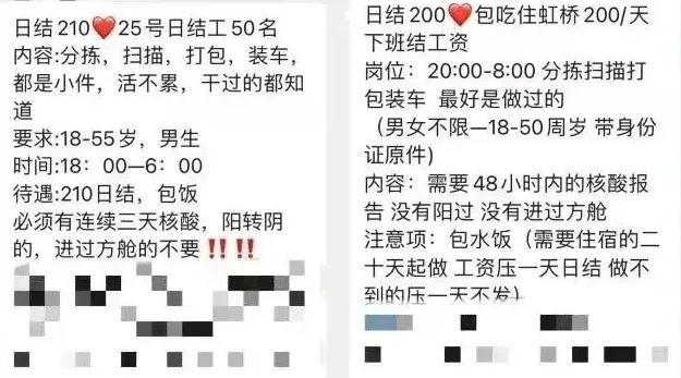 △许多零工招聘条件都特别强调：“进过方舱的不要”。图 / 网络